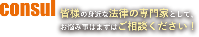 ご相談内容一覧